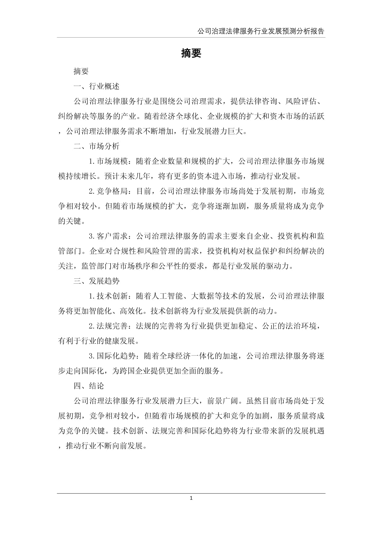ag真人在哪里协创数据： 公司章程内容摘要